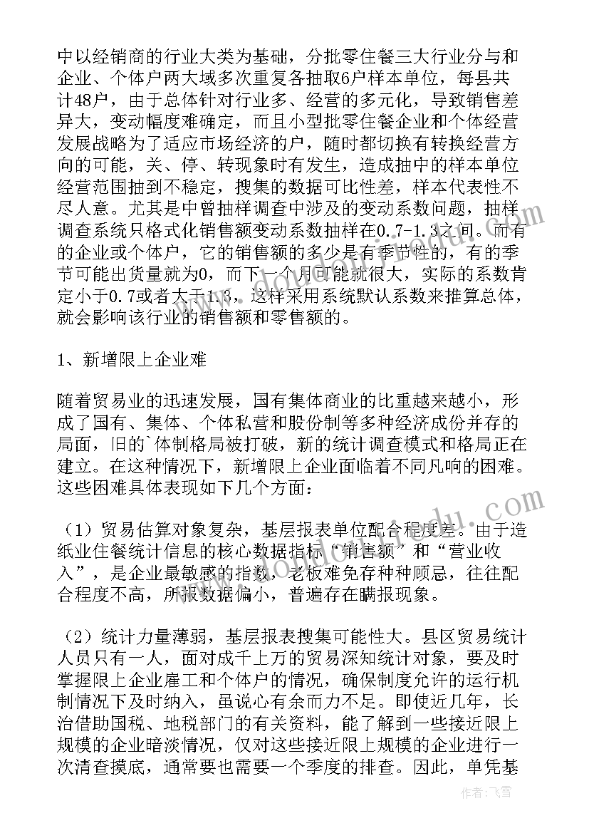 2023年贸易统计个人工作总结报告(精选5篇)