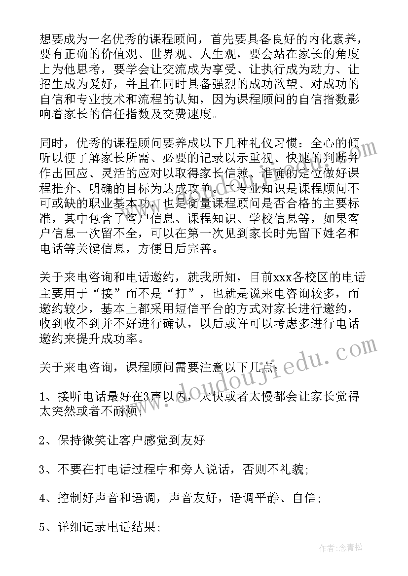 课程顾问年终工作总结经典(汇总5篇)