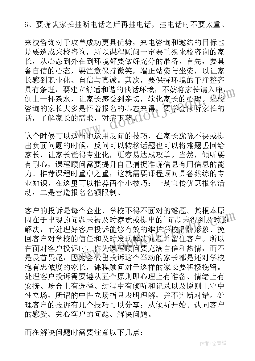 课程顾问年终工作总结经典(汇总5篇)