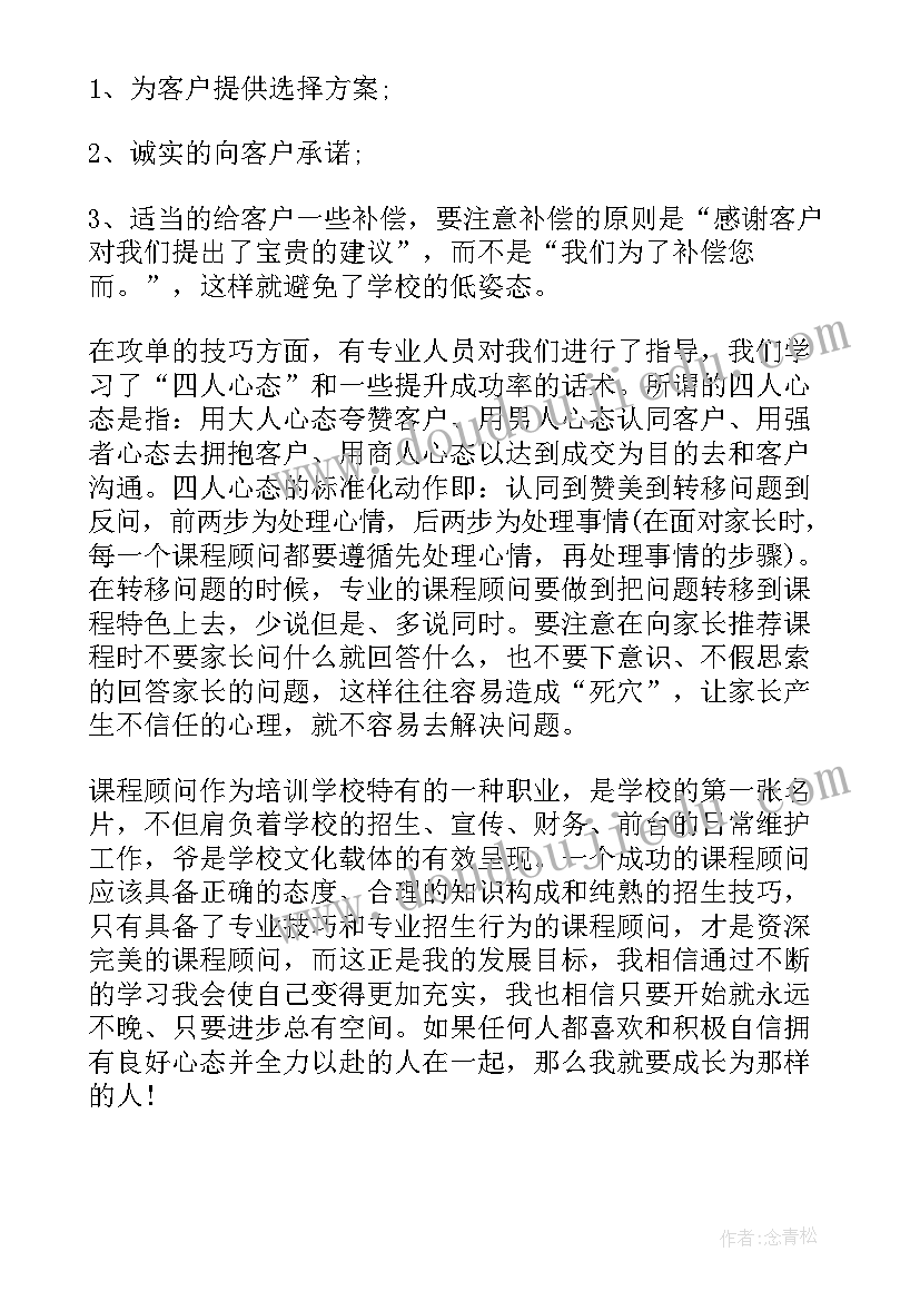 课程顾问年终工作总结经典(汇总5篇)