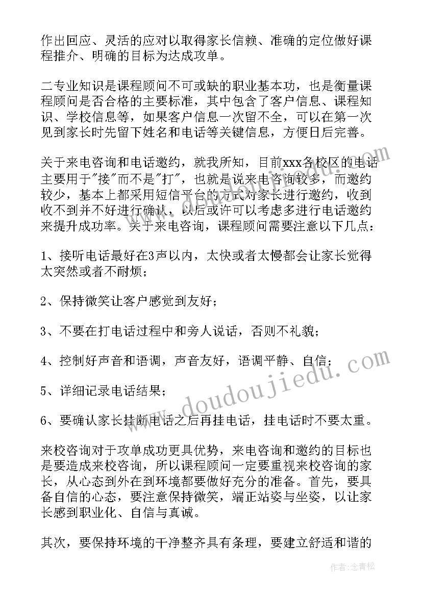 课程顾问年终工作总结经典(汇总5篇)