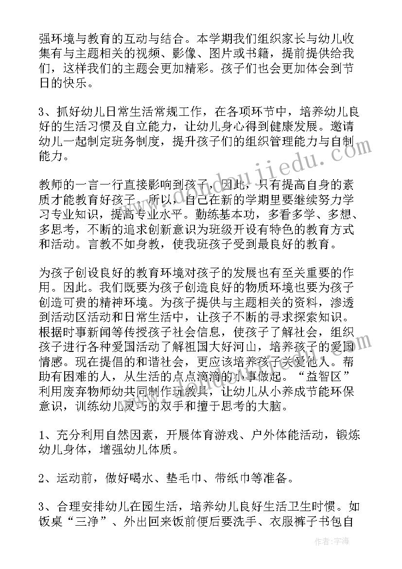 2023年大班幼儿园教师的个人计划总结(实用10篇)