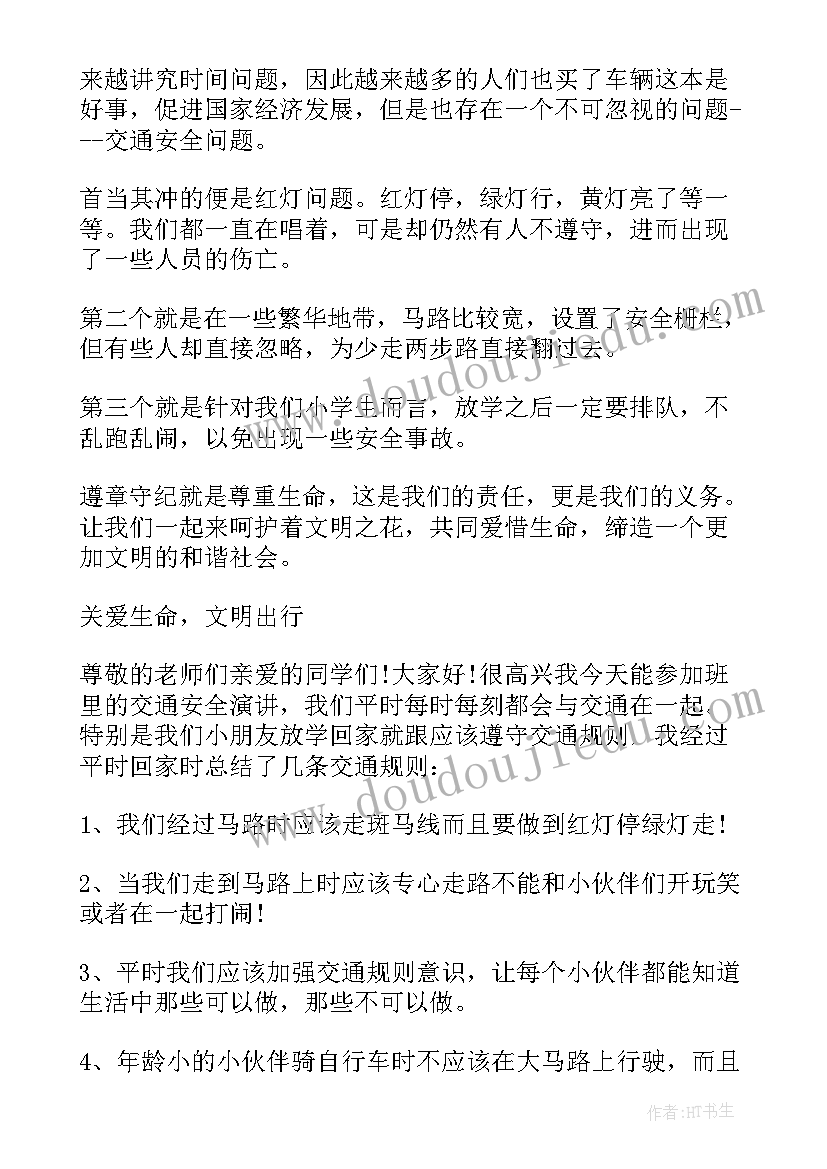 最新交通安全家长会讲话稿 交通安全教育家长会讲话稿(通用5篇)