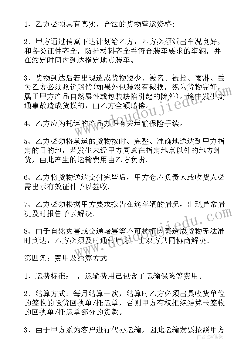 最新单位物流运输合同(模板5篇)