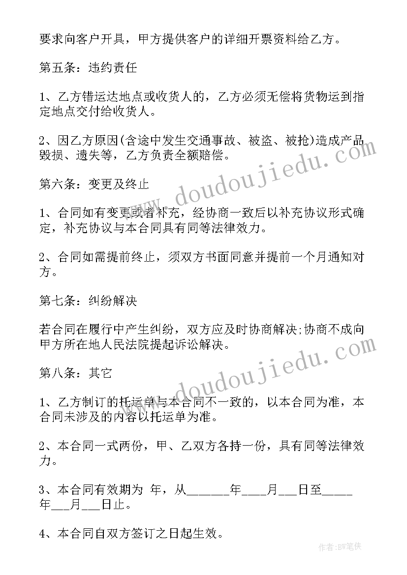 最新单位物流运输合同(模板5篇)