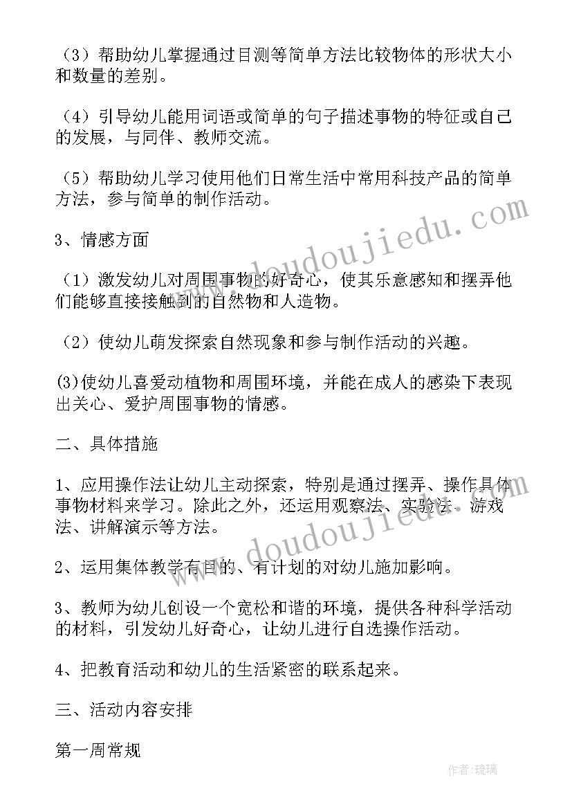 学前班科学领域学期总结 小班上学期科学领域教学总结(汇总5篇)