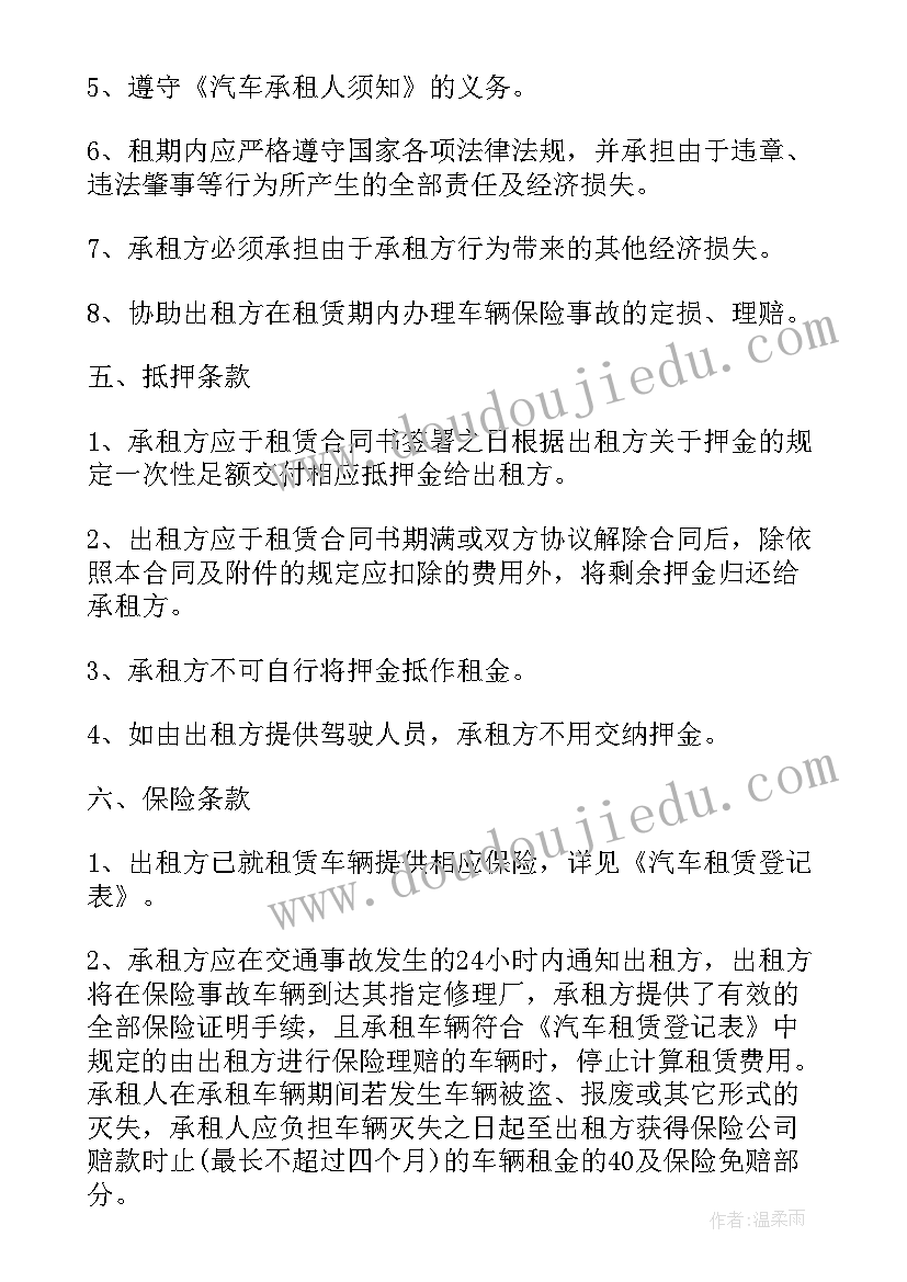 最新车辆运输合同 运输车辆租赁合同协议(汇总5篇)