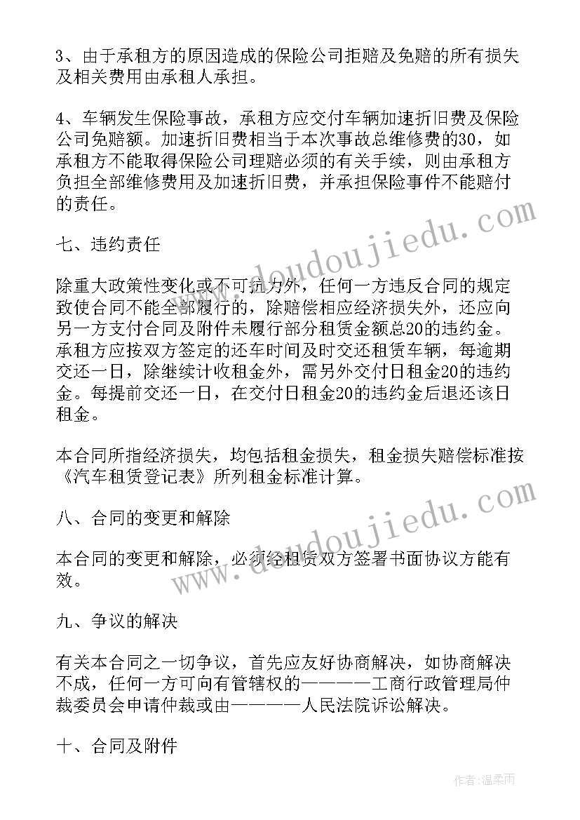 最新车辆运输合同 运输车辆租赁合同协议(汇总5篇)