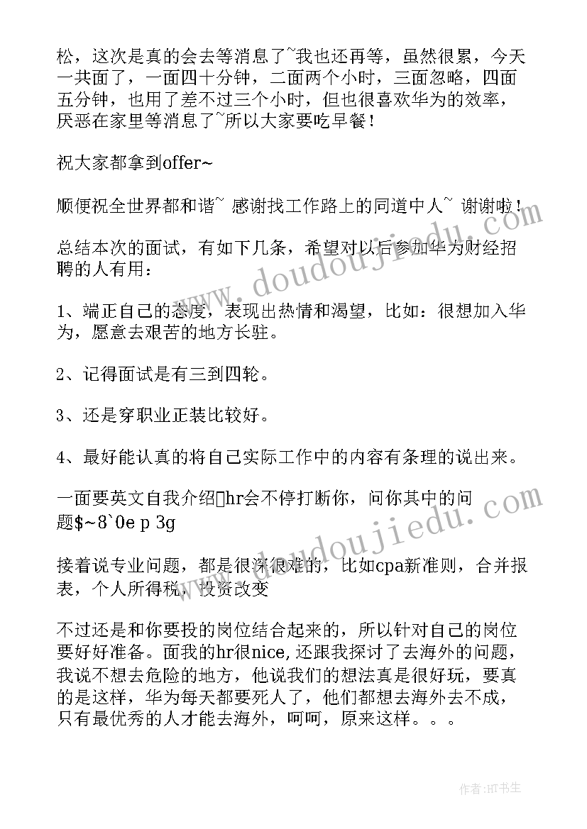 2023年华为项目助理外包工资 华为的心得体会(实用8篇)