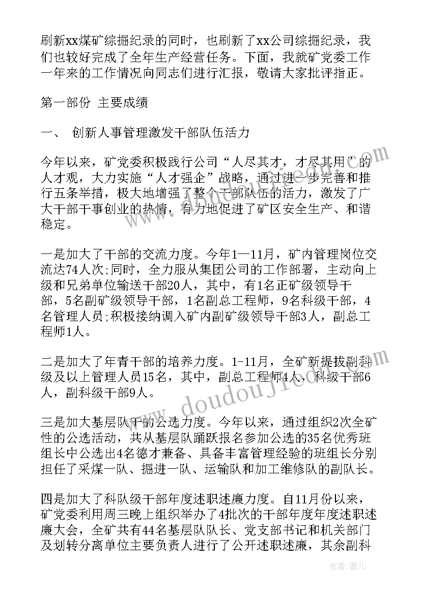 最新党员个人工作汇报材料(优质5篇)