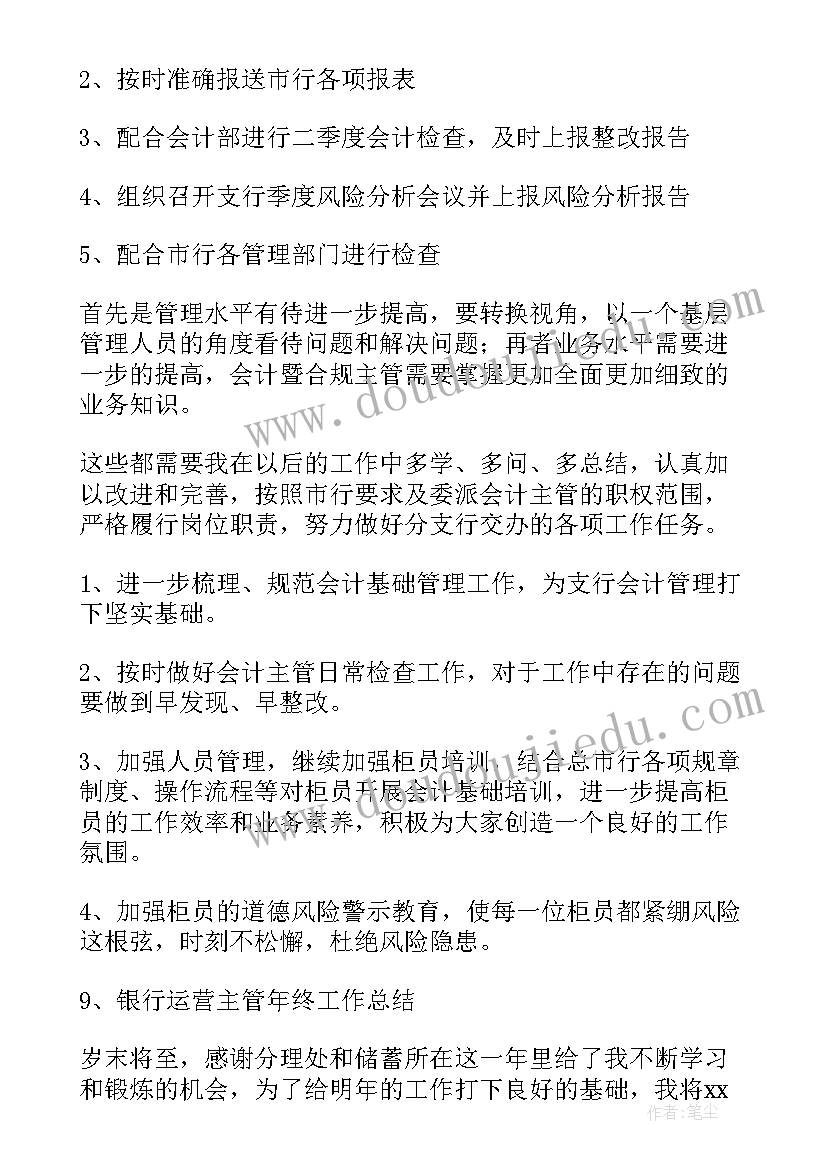 最新银行主管年度个人总结(优秀6篇)