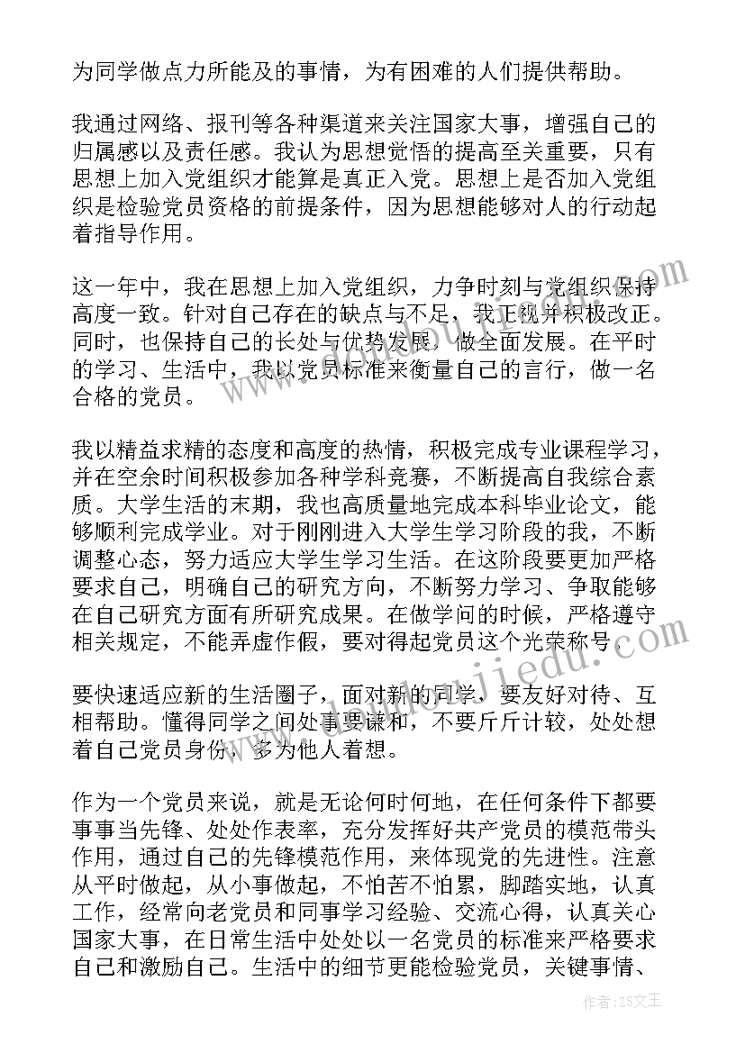 最新预备党员个人表现总结(大全9篇)