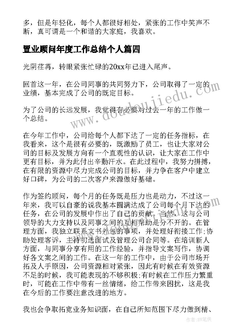 最新置业顾问年度工作总结个人(优质5篇)