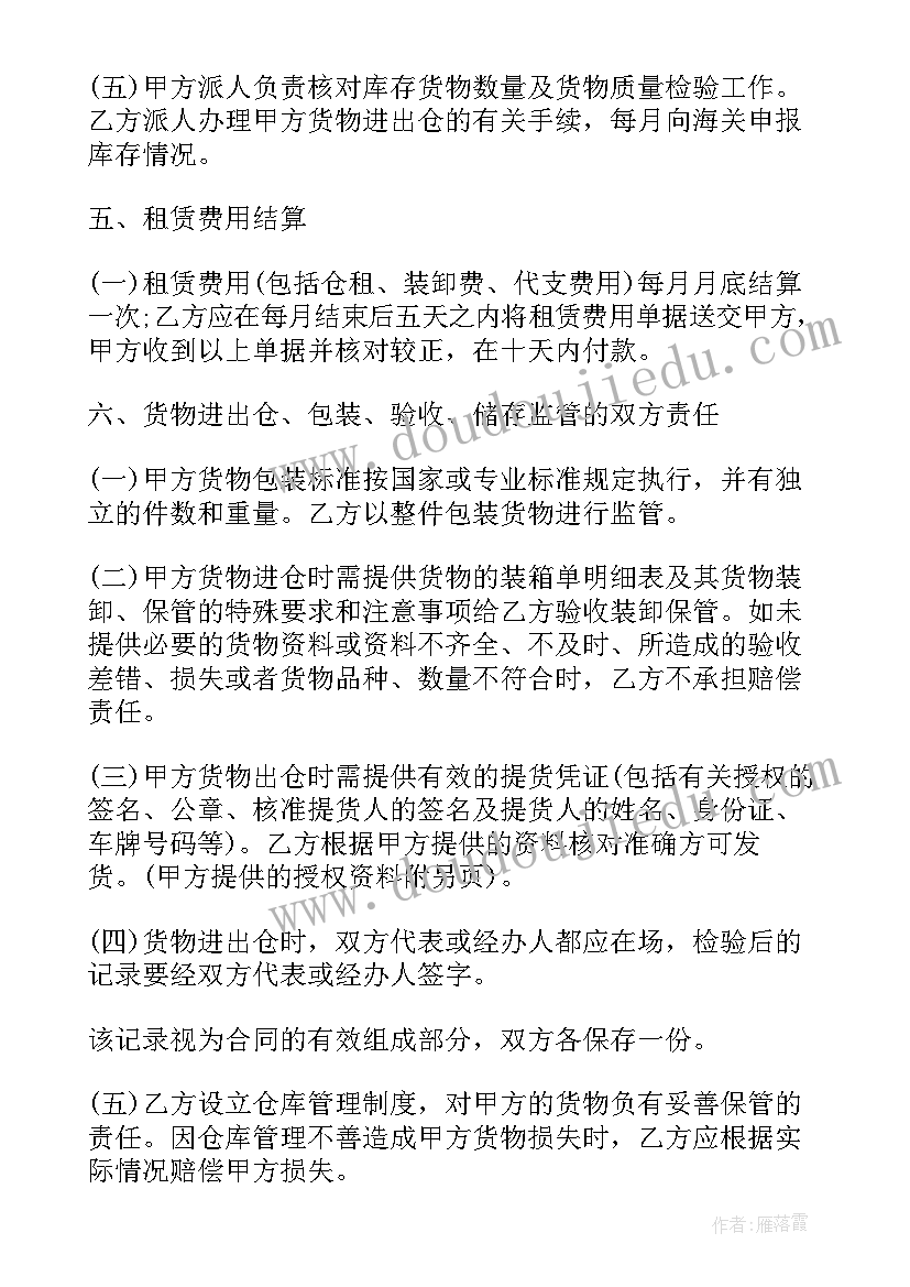 最新仓库租赁合同免费 郊区大型仓库租赁合同(模板5篇)