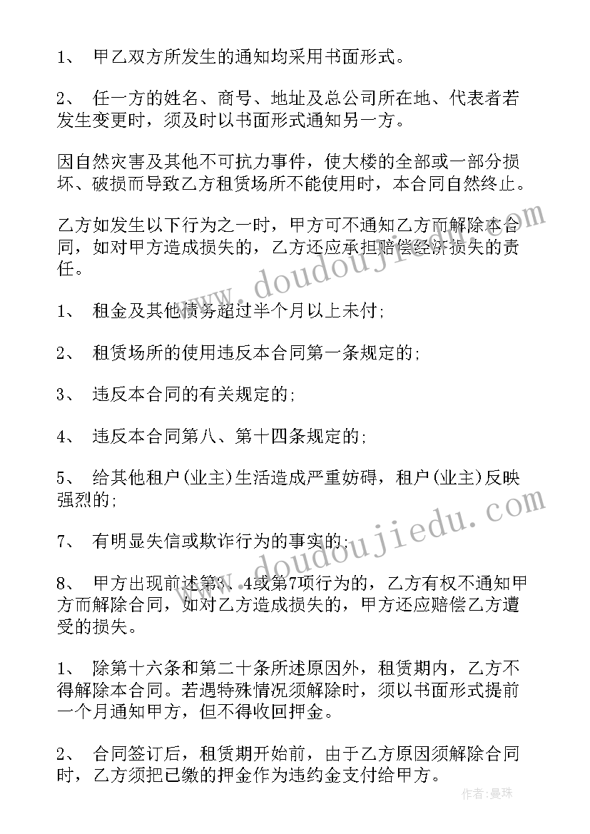 2023年中介房屋租赁合同电子版免费(实用10篇)