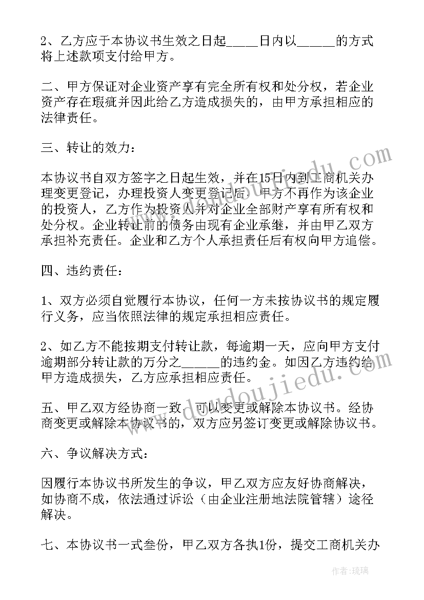 个人独资公司房产转到法人 个人独资企业转让协议书(优质10篇)