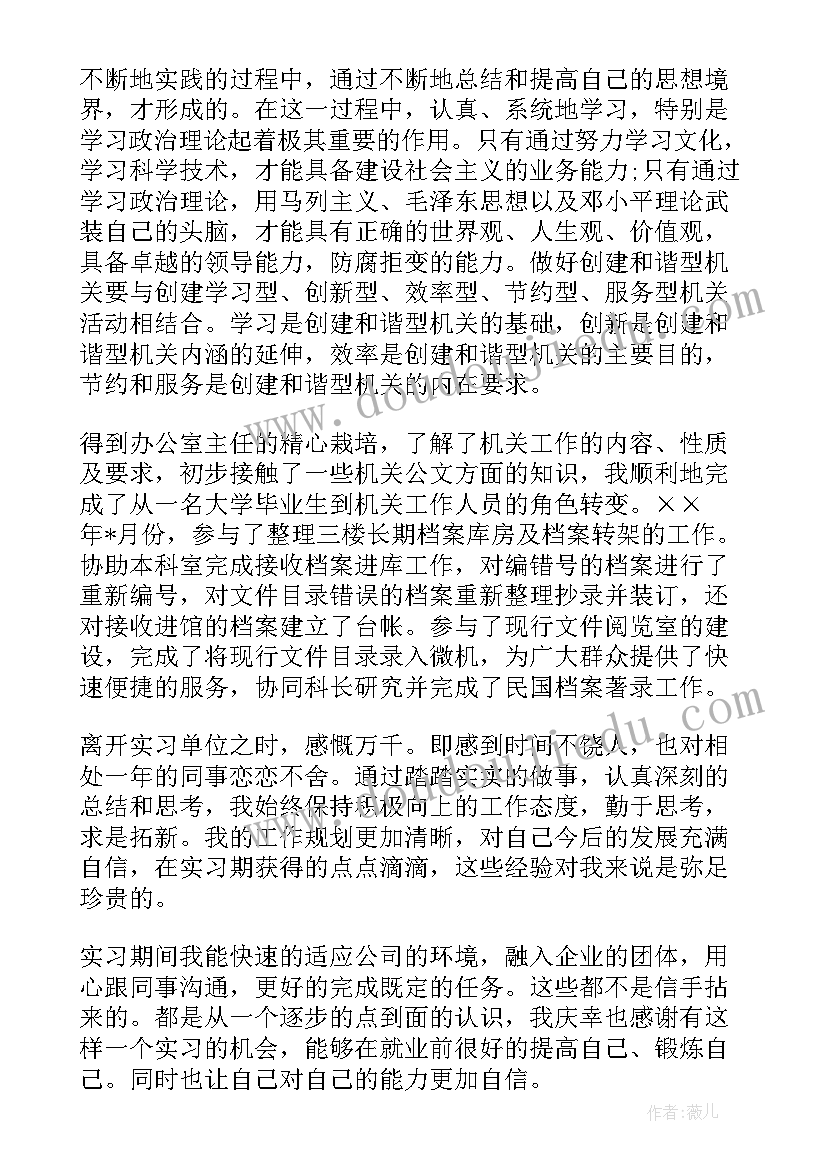 2023年实习鉴定评语 实习鉴定个人总结(汇总5篇)