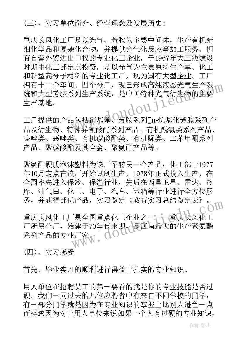 2023年实习鉴定评语 实习鉴定个人总结(汇总5篇)