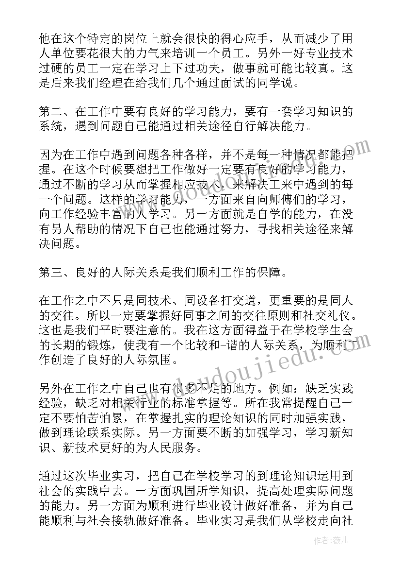 2023年实习鉴定评语 实习鉴定个人总结(汇总5篇)