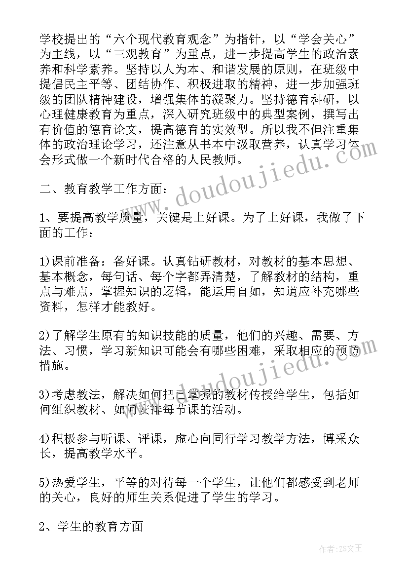 2023年教书育人总结(大全5篇)