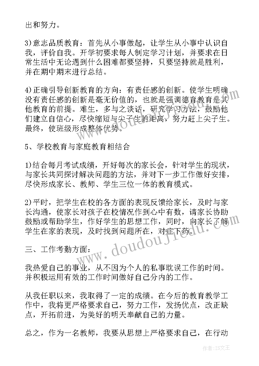 2023年教书育人总结(大全5篇)