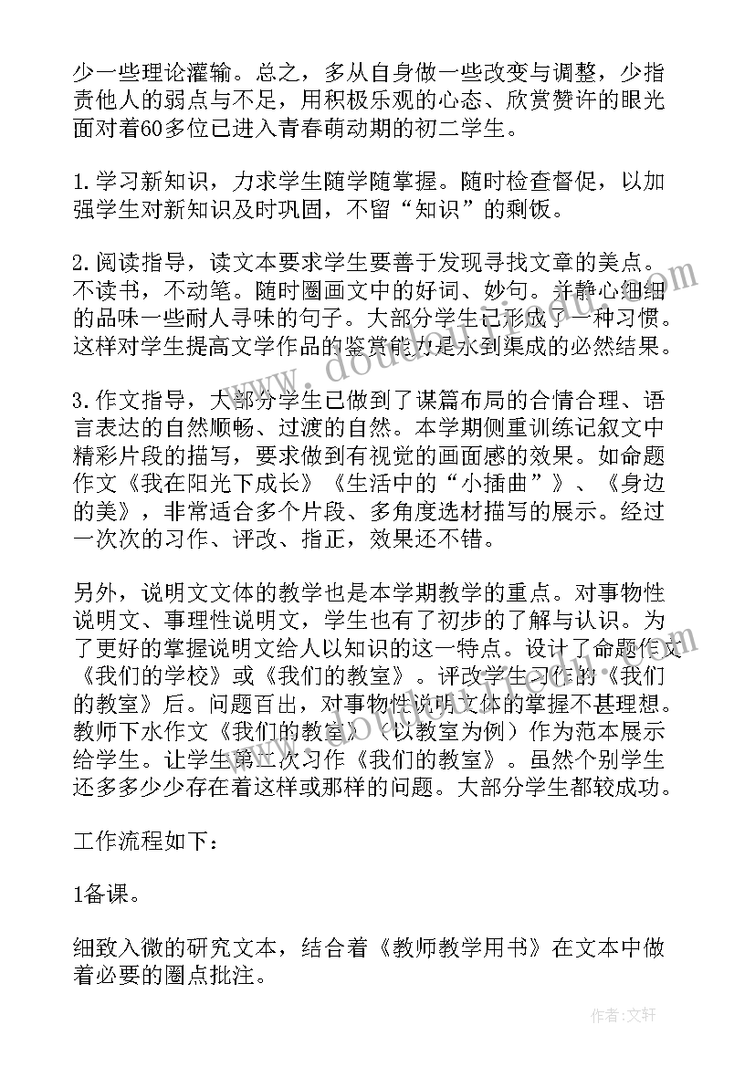 八年级语文教学工作目标及要求(汇总6篇)