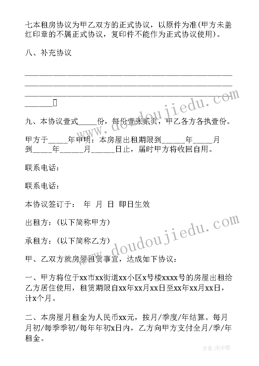 最新公司租房协议书(汇总5篇)