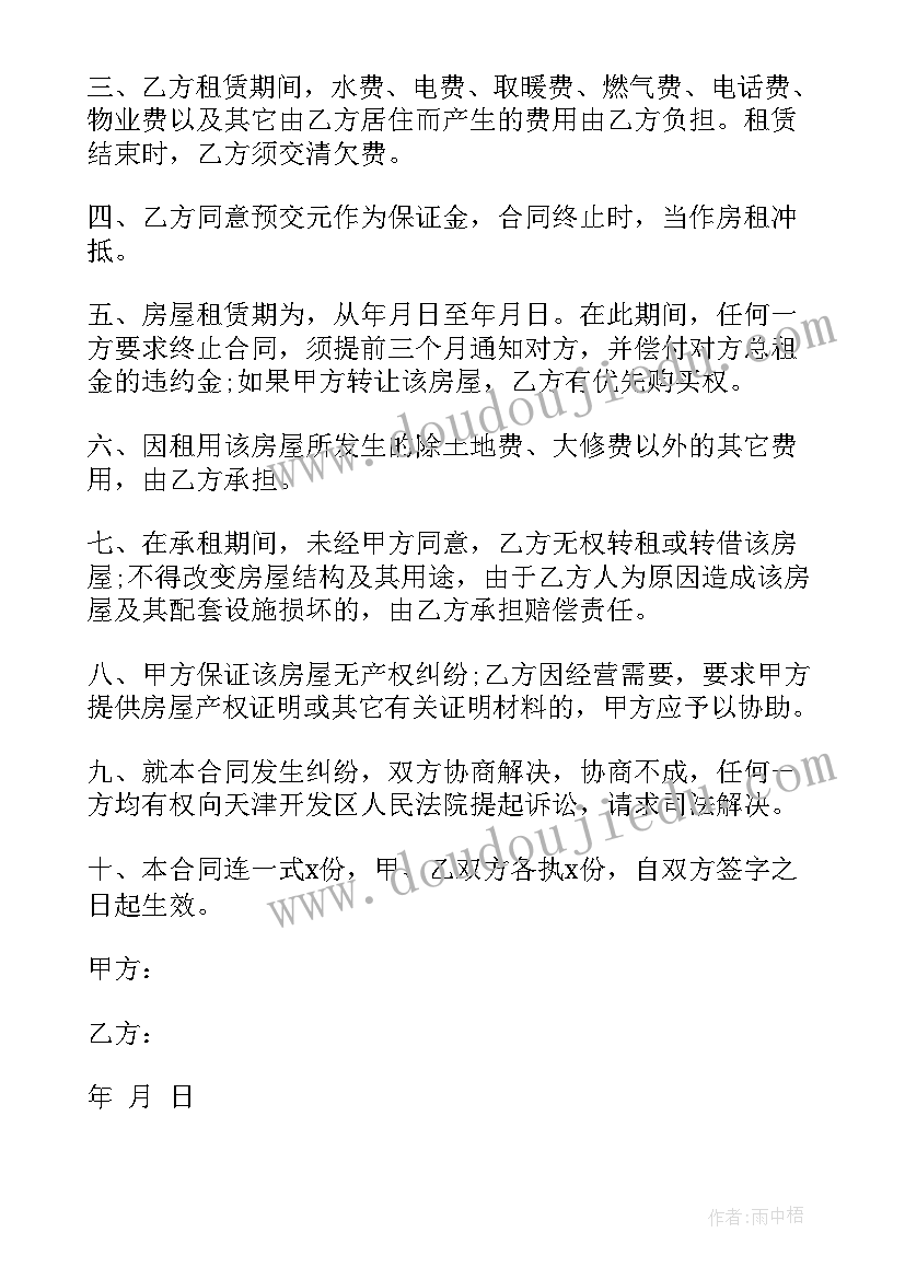 最新公司租房协议书(汇总5篇)