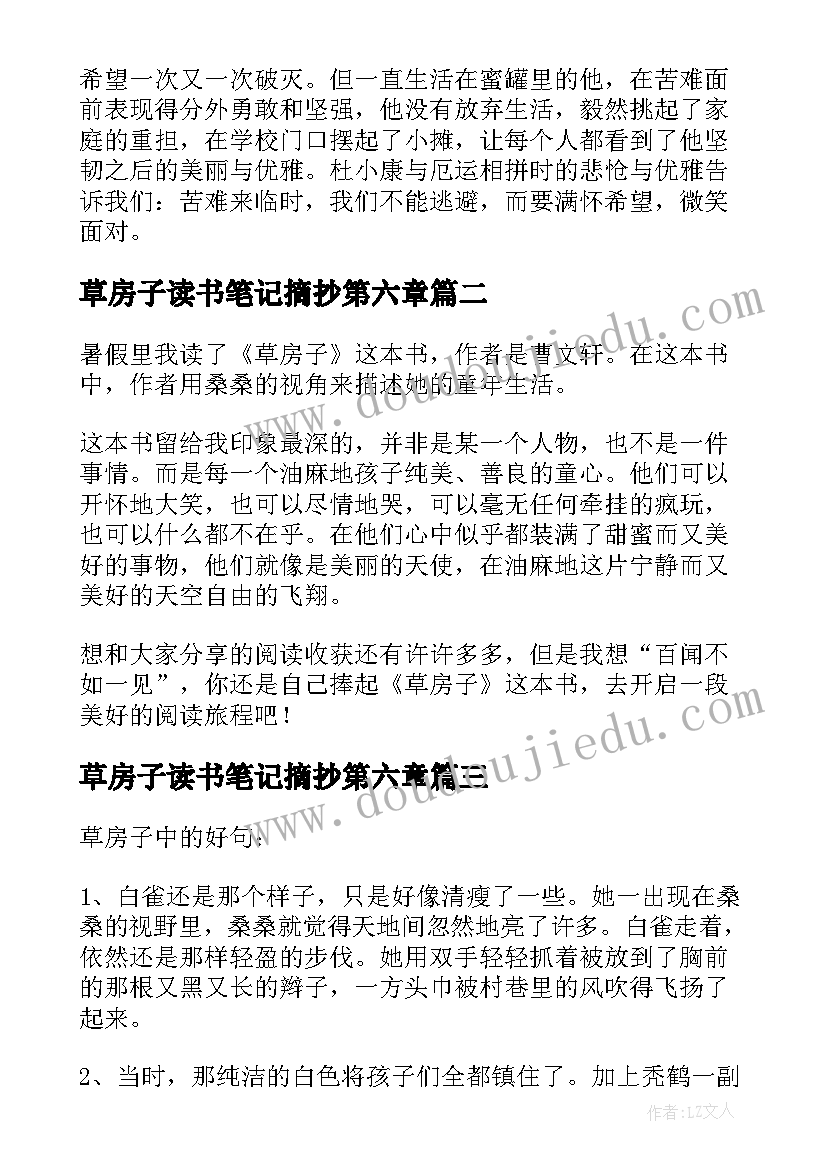 最新草房子读书笔记摘抄第六章 草房子读书笔记(优质9篇)