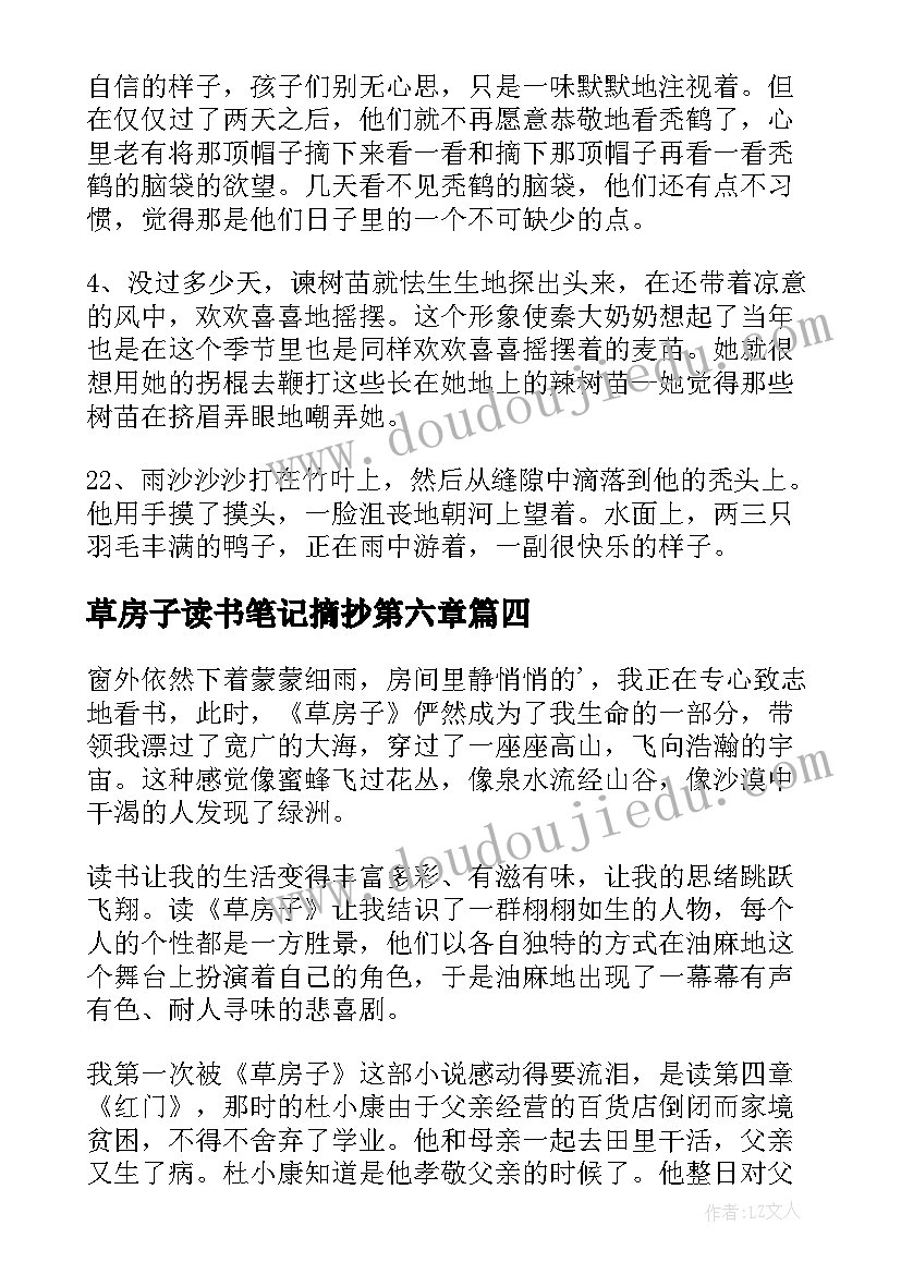 最新草房子读书笔记摘抄第六章 草房子读书笔记(优质9篇)