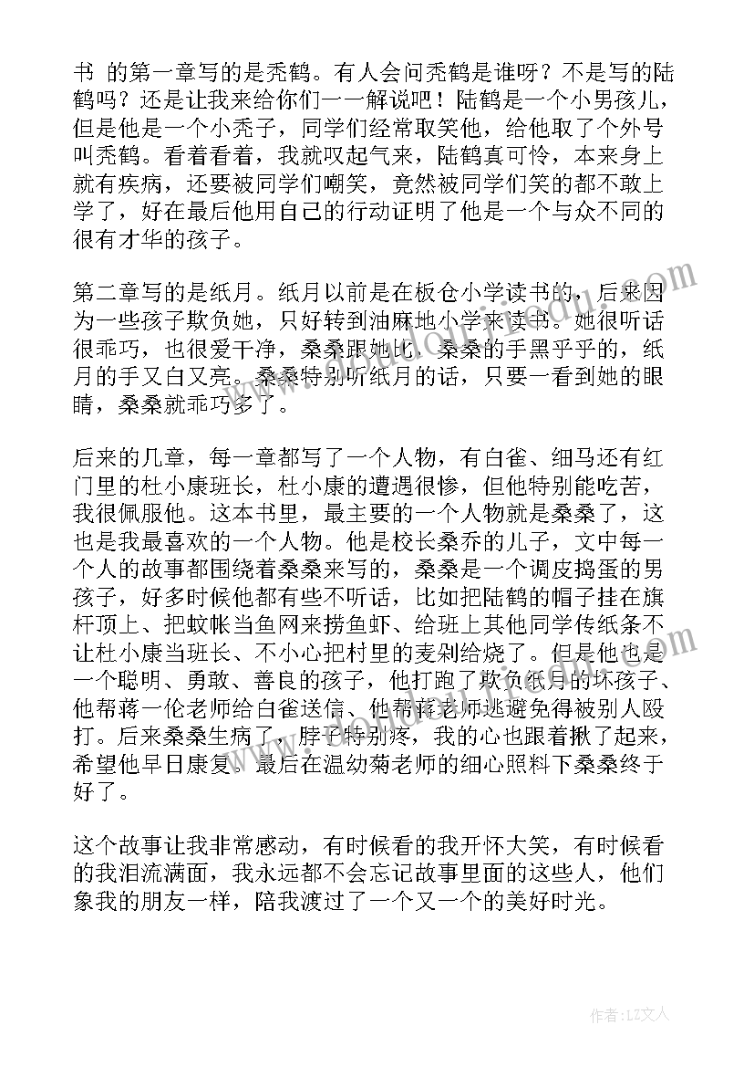 最新草房子读书笔记摘抄第六章 草房子读书笔记(优质9篇)