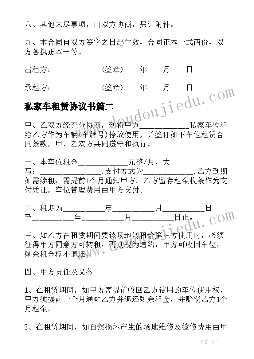 2023年私家车租赁协议书(大全5篇)