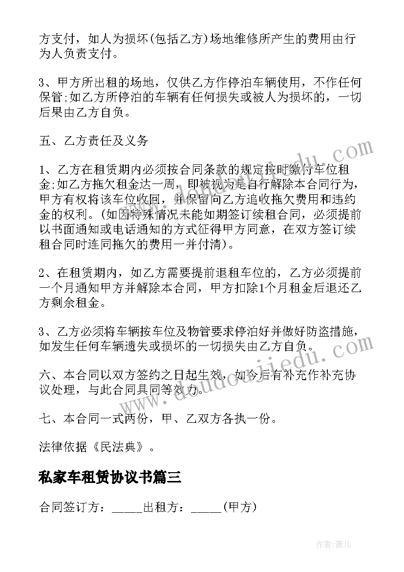 2023年私家车租赁协议书(大全5篇)