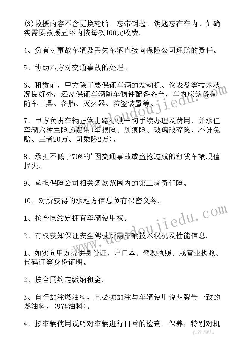 2023年私家车租赁协议书(大全5篇)