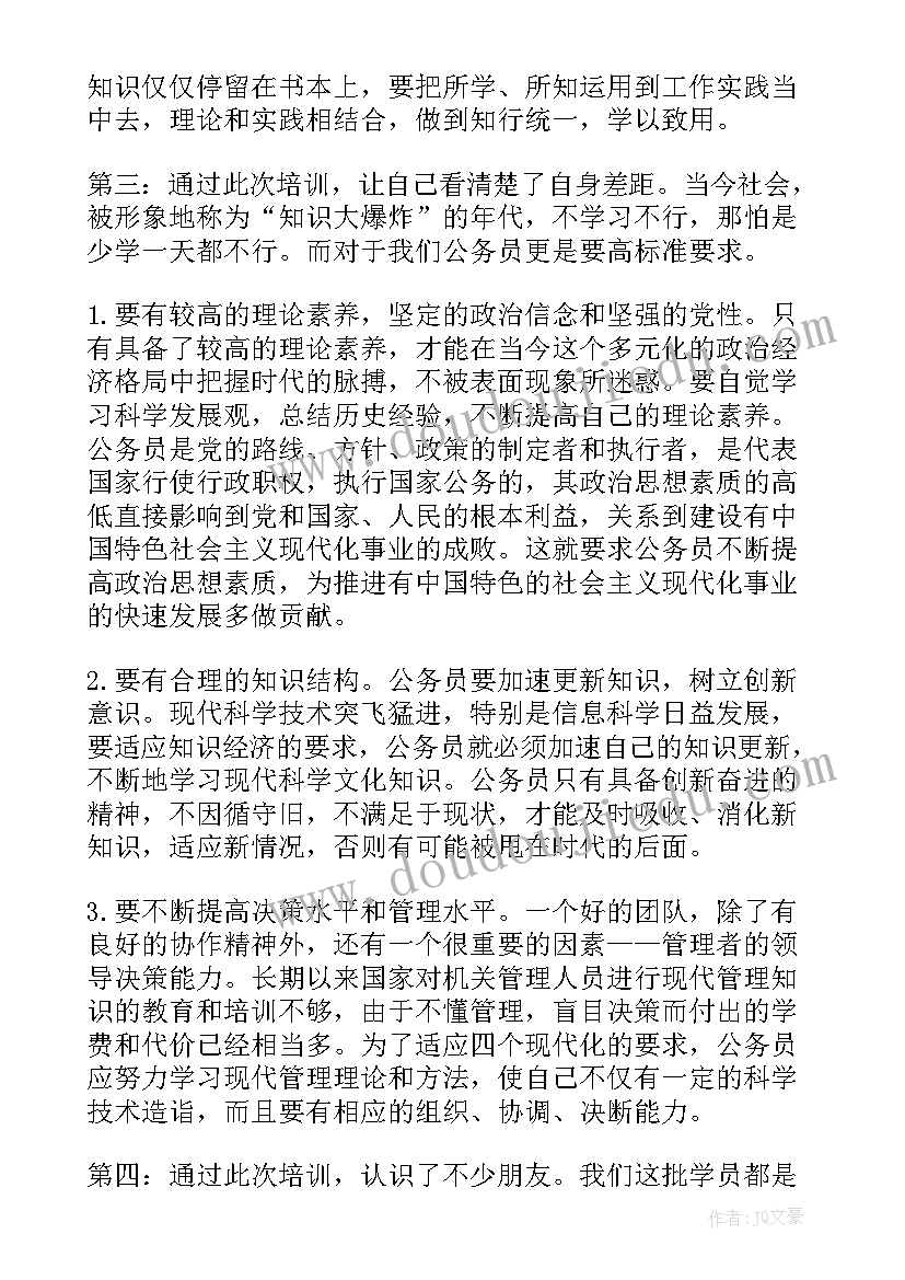 2023年助教的培训方案(通用5篇)