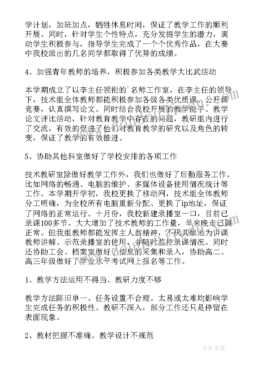 最新学校教研主任竞聘演讲 教研室主任工作总结(汇总6篇)