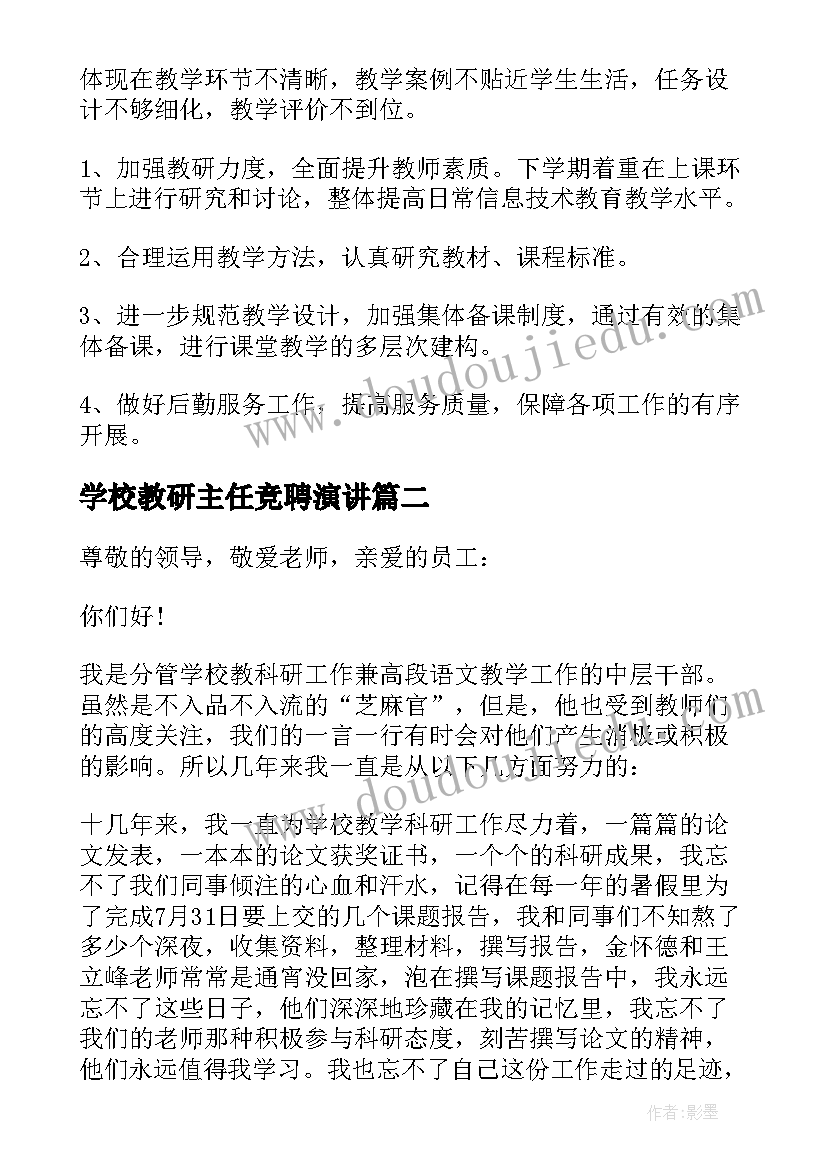 最新学校教研主任竞聘演讲 教研室主任工作总结(汇总6篇)