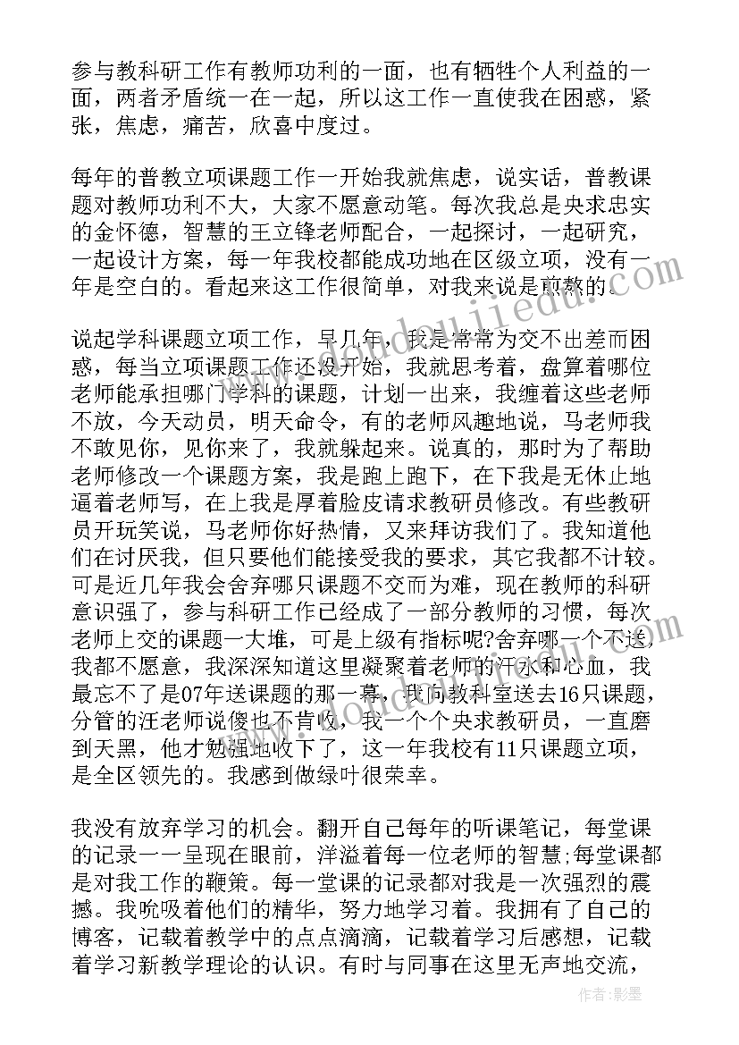 最新学校教研主任竞聘演讲 教研室主任工作总结(汇总6篇)