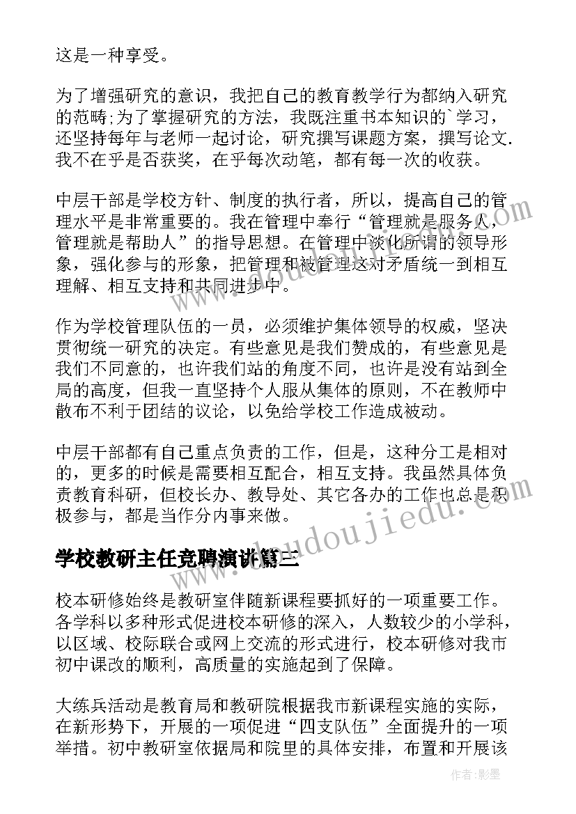 最新学校教研主任竞聘演讲 教研室主任工作总结(汇总6篇)