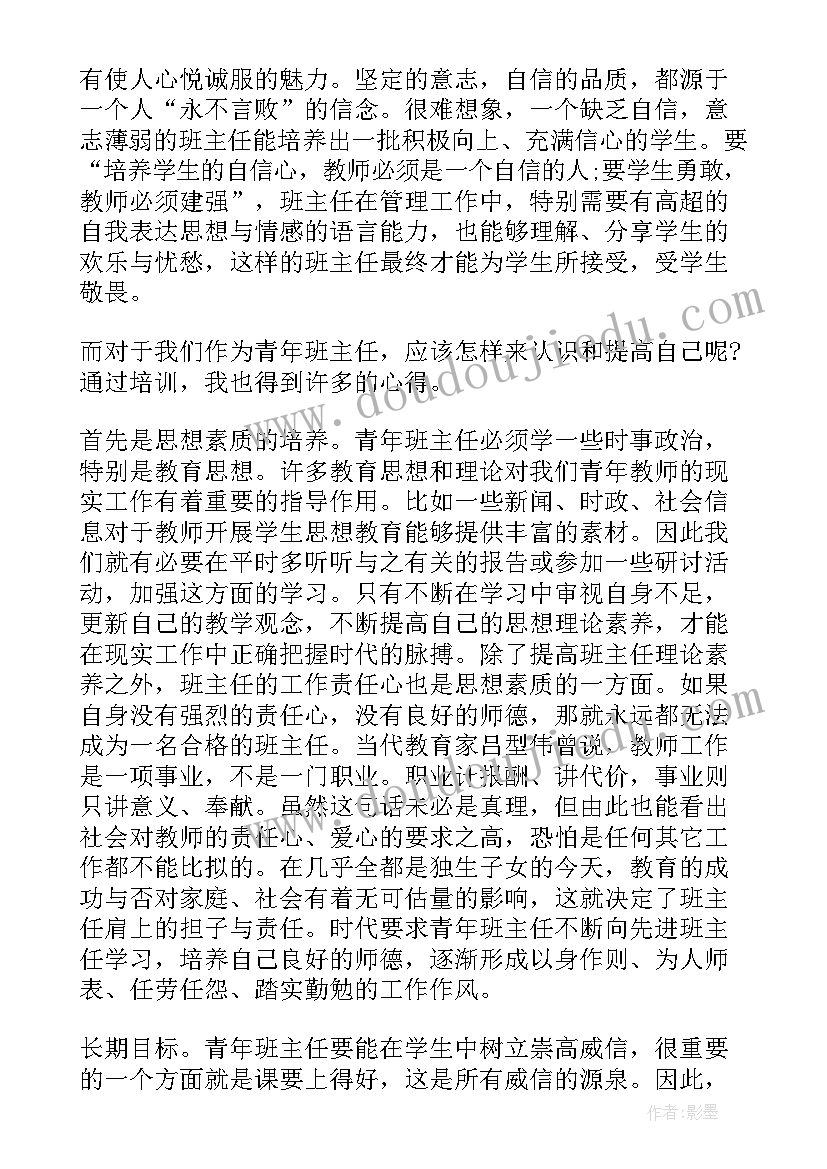 最新班主任培训感悟手写 班主任培训收获与感悟(实用8篇)