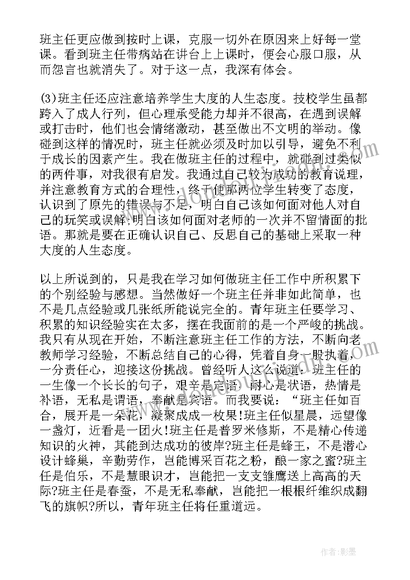 最新班主任培训感悟手写 班主任培训收获与感悟(实用8篇)