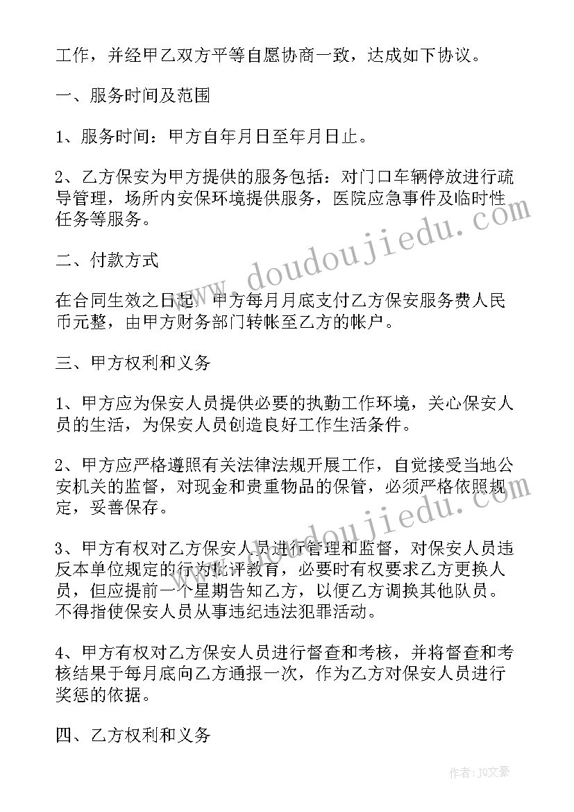 医院聘用表科室鉴定意见 医院聘用合同(汇总5篇)