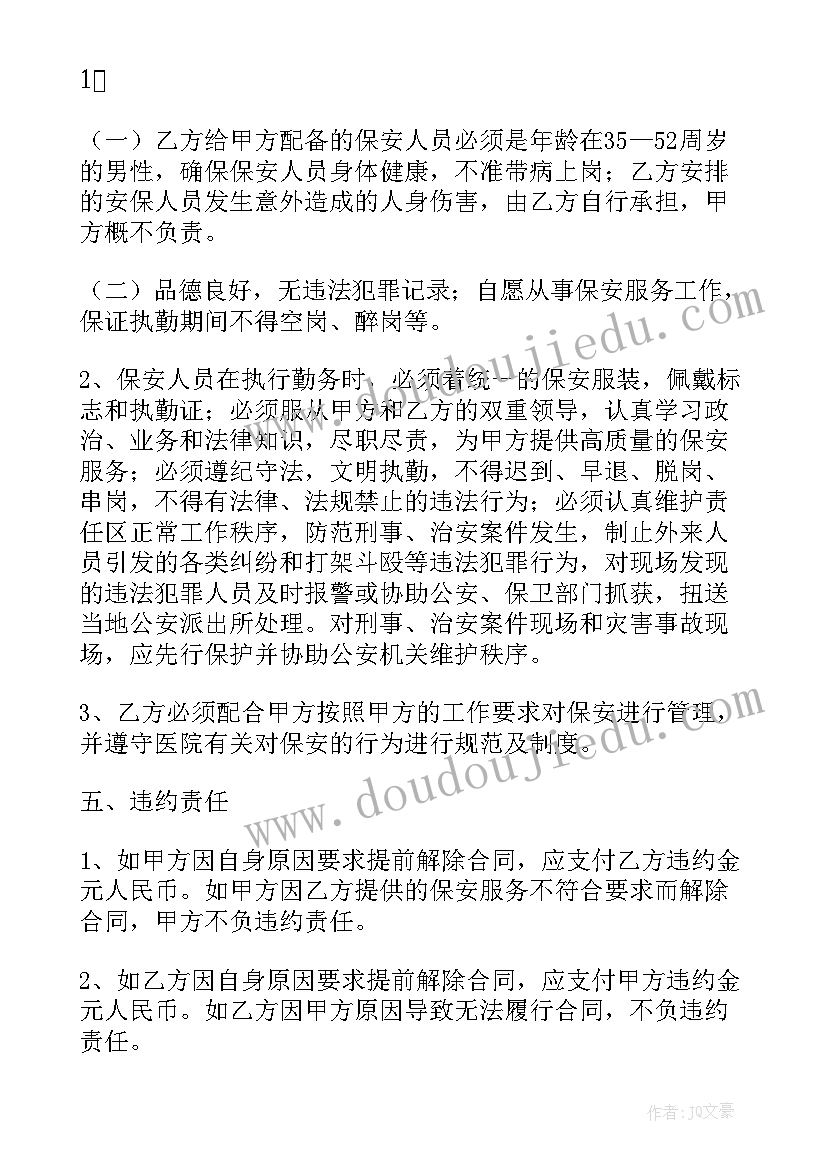 医院聘用表科室鉴定意见 医院聘用合同(汇总5篇)