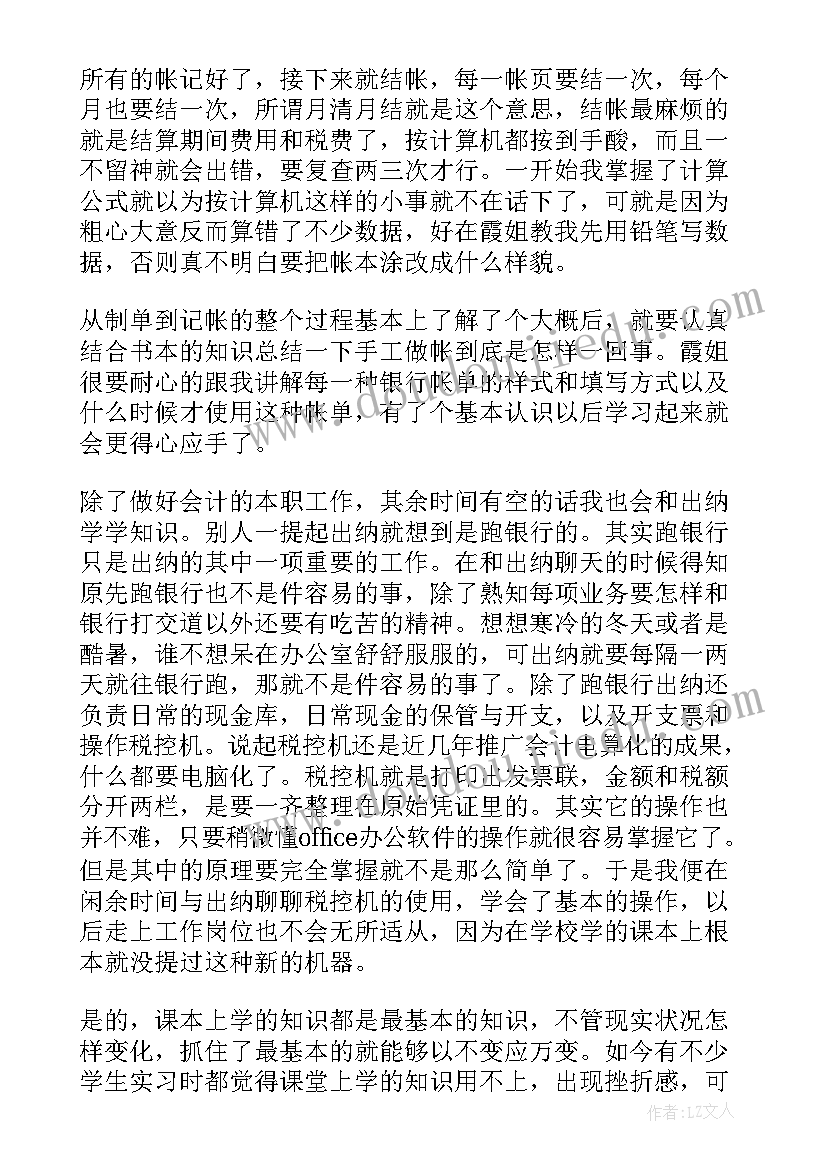 最新会计专业实习报告(优秀10篇)