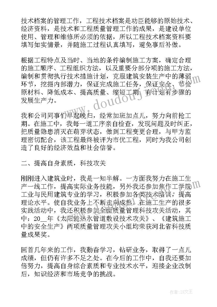 专业技术工作总结如何写(汇总10篇)