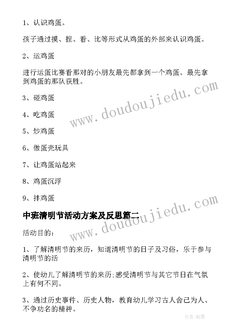 最新中班清明节活动方案及反思(精选8篇)