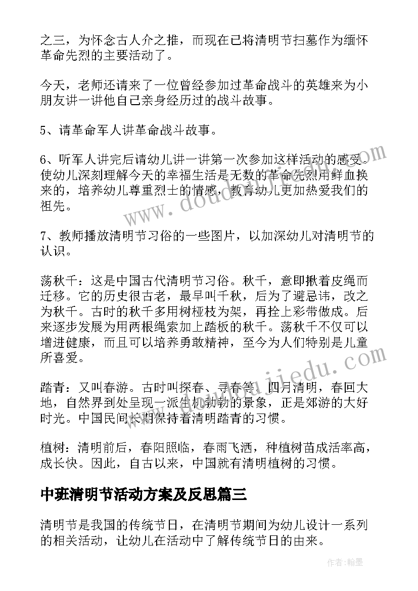 最新中班清明节活动方案及反思(精选8篇)