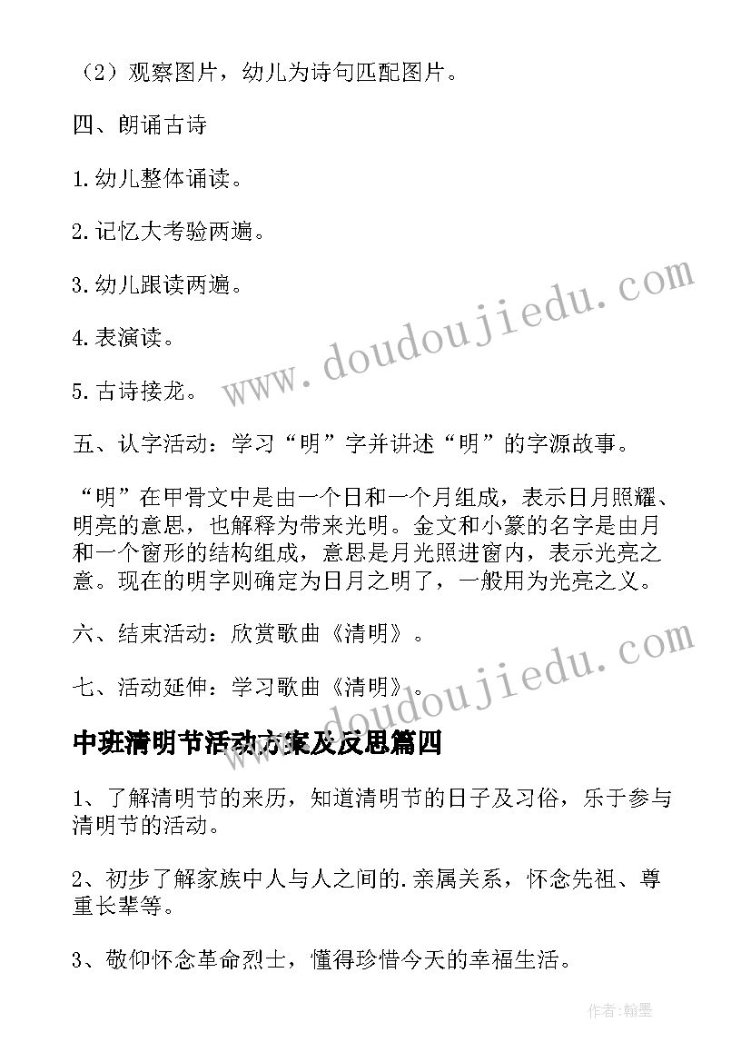 最新中班清明节活动方案及反思(精选8篇)