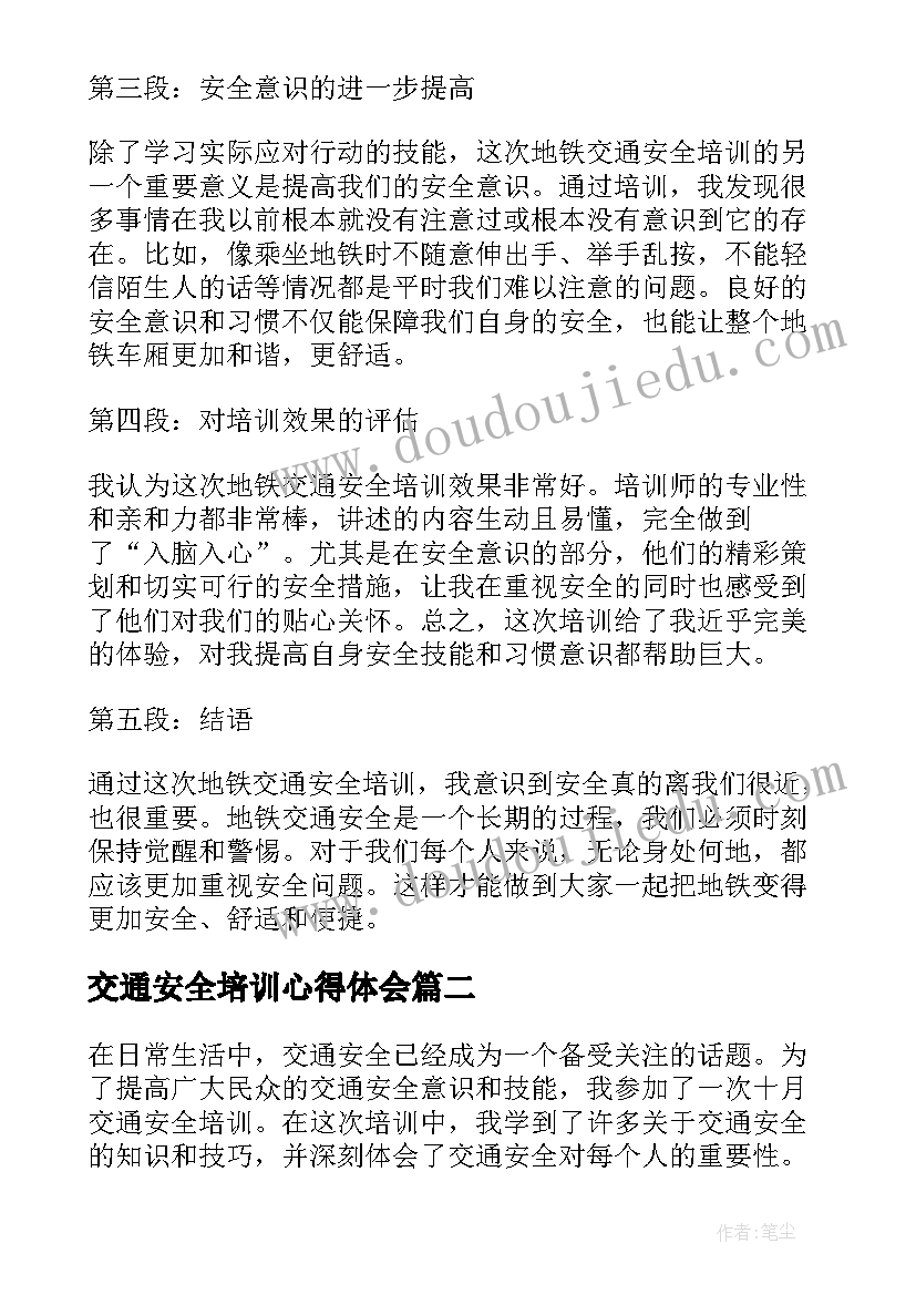 交通安全培训心得体会(模板7篇)