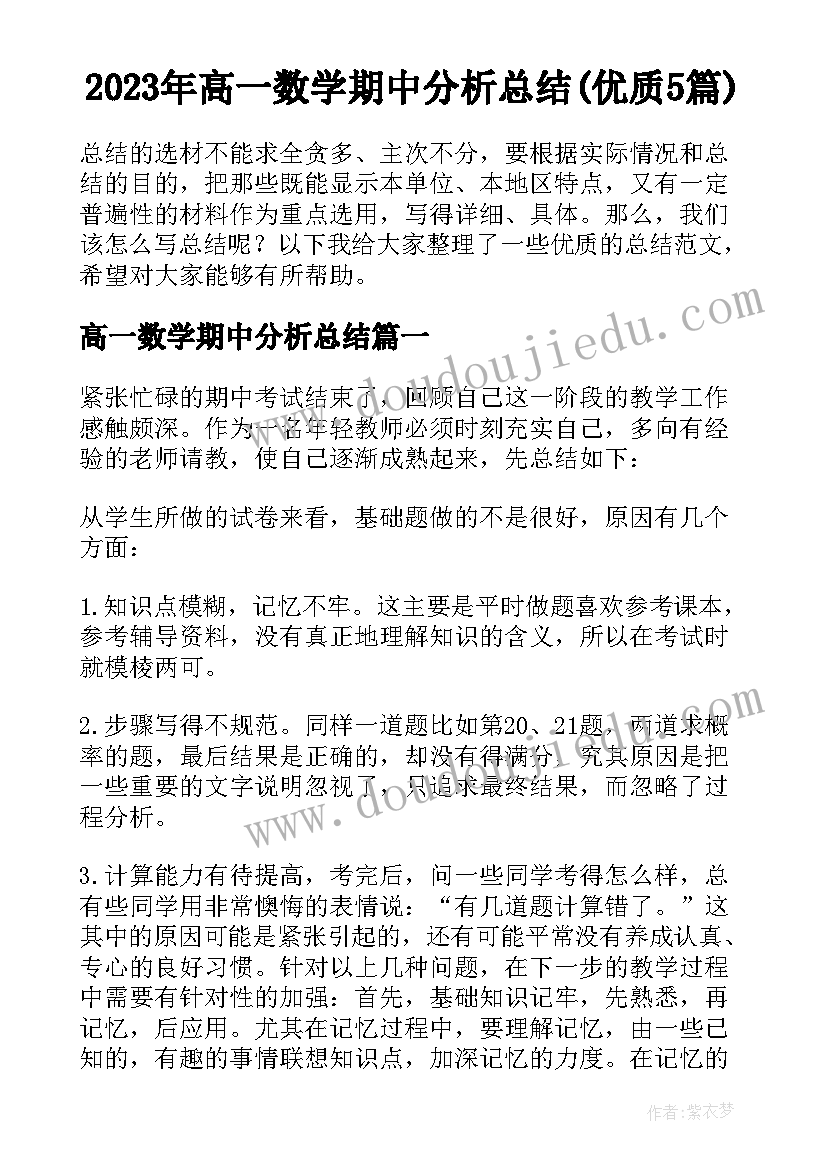 2023年高一数学期中分析总结(优质5篇)